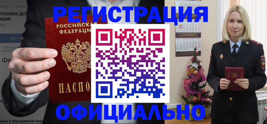 прописка в Екатеринбурге