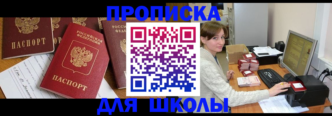 регистрация для школы в Екатеринбурге