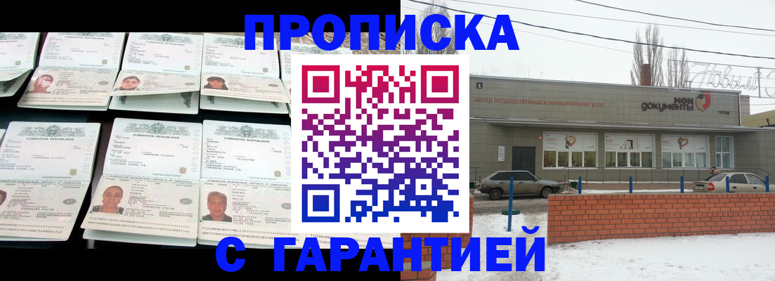 временная регистрация гарантия в Екатеринбурге